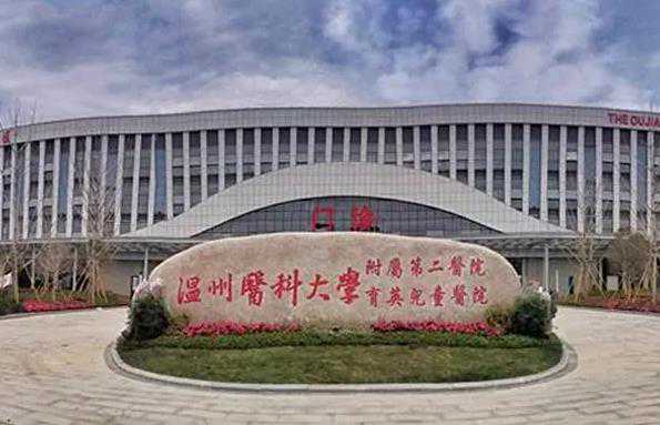 温州医学院第二附属医院可以做供精试管婴儿吗?插图 温州医学院第二附属医院可以做供精试管婴儿吗?插图