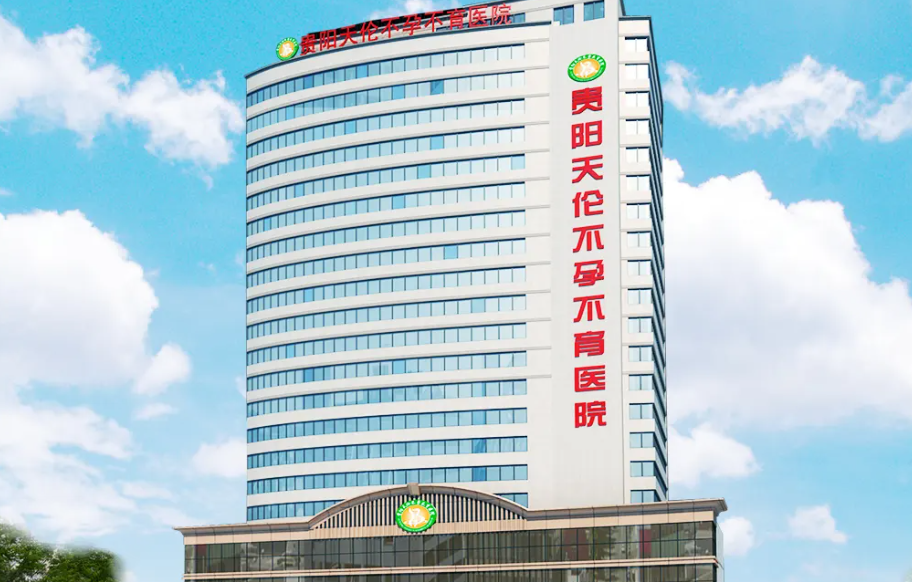 贵阳供卵试管医院有哪些?附详细排名情况插图1 1658156733494180.png