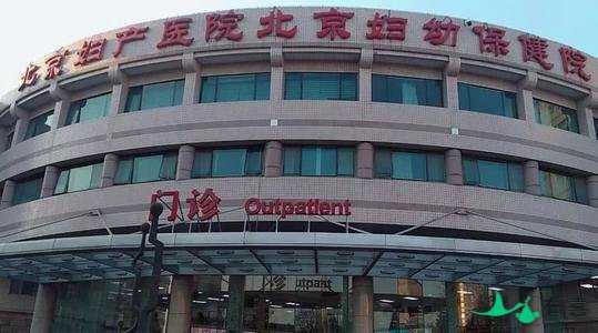 北京试管婴儿医院有哪些医院能做试管？插图3