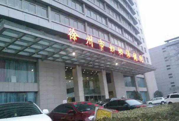 徐州市妇幼保健院可以做供卵试管婴儿吗？成功率高吗？插图