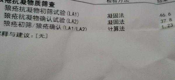 狼疮抗凝物偏高影响胚胎着床吗？插图