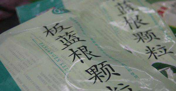 复方板蓝根治感冒,孕妇喝最好不要超过这个量插图 复方板蓝根治感冒,孕妇喝最好不要超过这个量插图