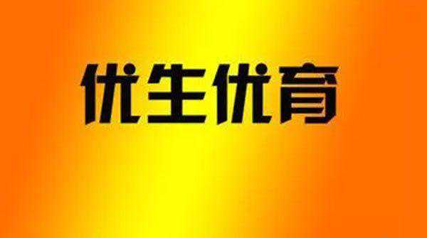 准备生育的夫妻看过来,备孕之前一定要先了解优生优育插图 准备生育的夫妻看过来,备孕之前一定要先了解优生优育插图