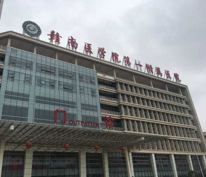 赣南医学院第一附属医院试管成功率高吗？要花多少钱？插图