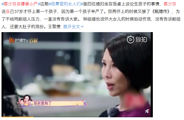 新一期《我最爱的女人们》，蔡少芬自曝第一胎曾小产插图1