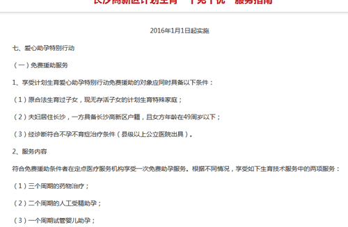 长沙天心区再提“十免十优”，将开展爱心助孕惠民活动插图1