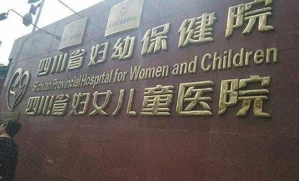 四川试管排名前十名的医院有哪些？附成功率费用详情插图2