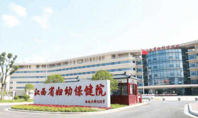 江西省妇幼保健院试管婴儿包生男孩费用一览，2024最新助孕价格表？插图