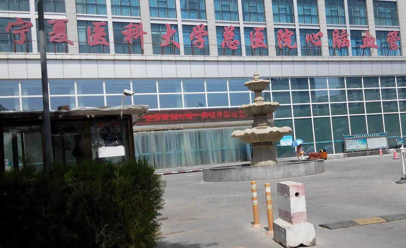 2024宁夏医科大学总医院供卵试管多少钱?附收费明细?插图2 1659439025195932.jpeg