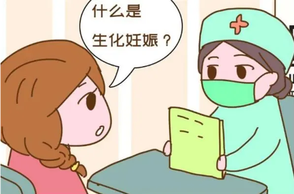 试管婴儿会出现生化妊娠吗?生化妊娠和宫外孕的区别是什么插图 1660439744513143.png