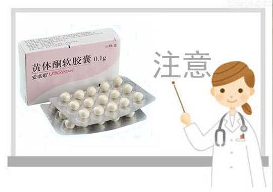 安琪坦(黄体酮软胶囊)使用要注意什么？插图