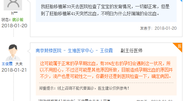 胚胎移植第41天出血是流产信号?这几种出血没必要担心插图1 胚胎移植第41天出血是流产信号?这几种出血没必要担心插图1
