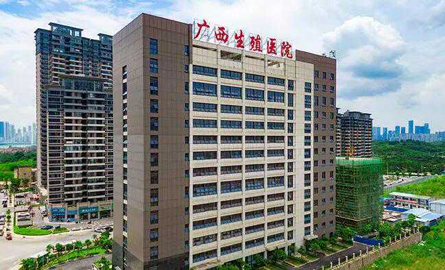 广西试管医院排名前十的有哪些?附详细医院成功率情况插图2 广西试管医院排名前十的有哪些?附详细医院成功率情况插图2