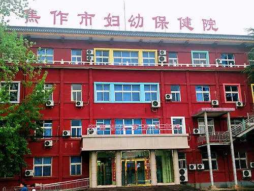 焦作市哪家医院试管婴儿做的好？焦作哪家试管婴儿医院成功率高？插图