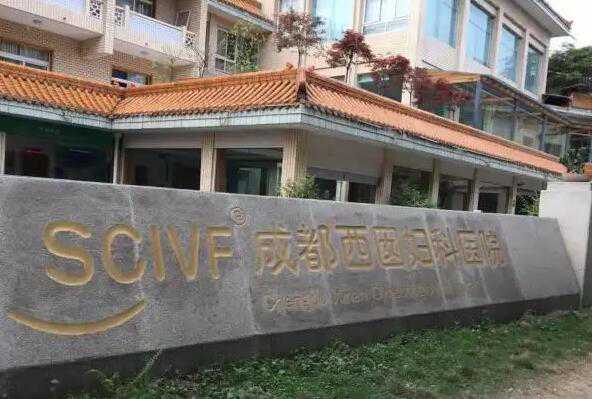 成都试管医院排名前十名的有哪些?附详细成功率及费用插图1 1657089502288624.jpeg