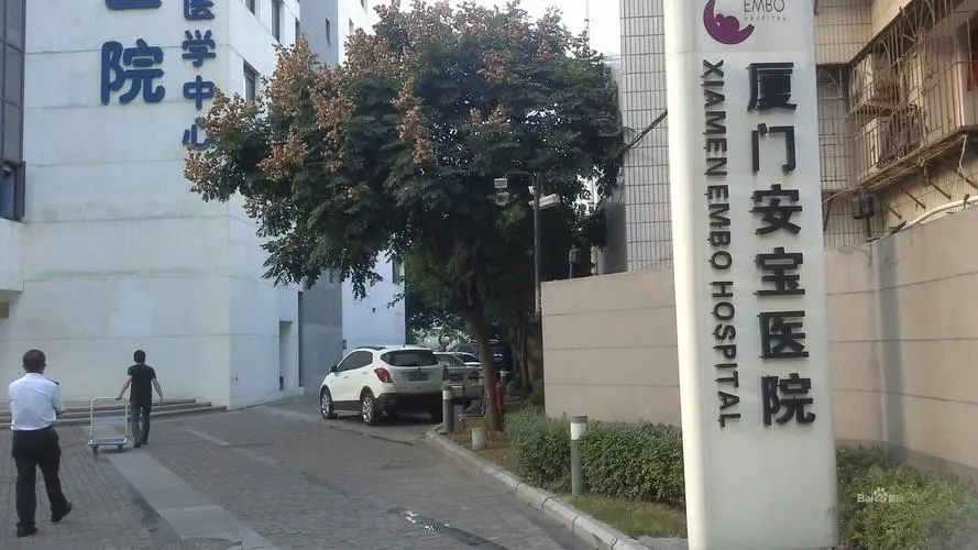 厦门安宝医院试管费用多少?厦门安宝医院试管贵吗?插图 厦门安宝医院试管费用多少?厦门安宝医院试管贵吗?插图