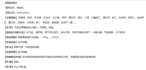 一次吃几粒?培坤丸的用量及用法介绍插图1 一次吃几粒?培坤丸的用量及用法介绍插图1