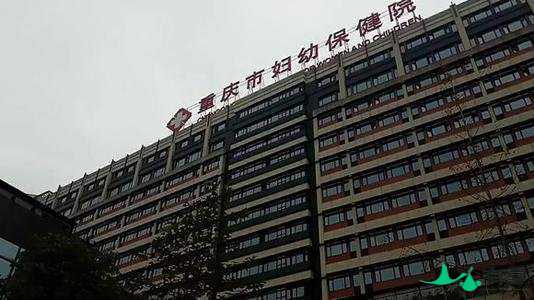 重庆试管婴儿医院有哪些医院能做试管？插图