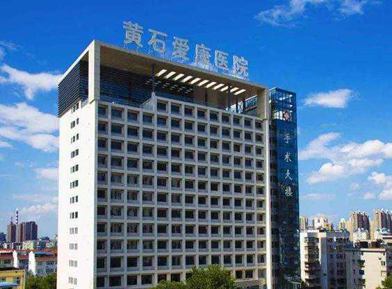 黄石试管婴儿医院排名?附试管助孕费用经验参考?插图1 1657331390548845.jpeg
