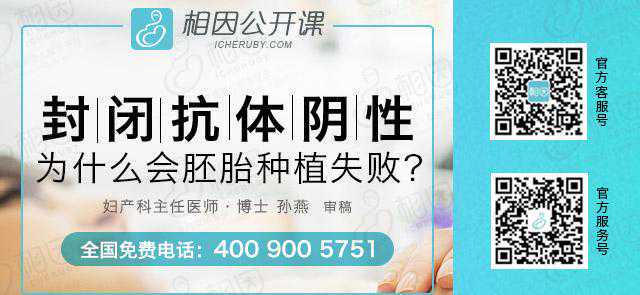 【冷知识】封闭抗体阴性为什么影响试管婴儿胚胎着床？插图