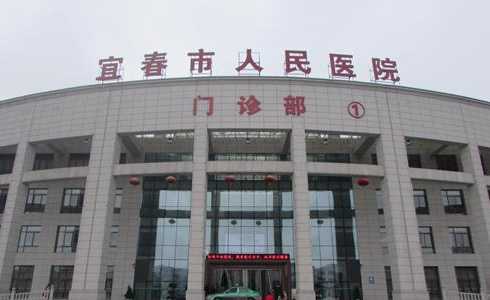 宜春人民医院做试管婴儿怎么样？能做冻胚移植吗？插图