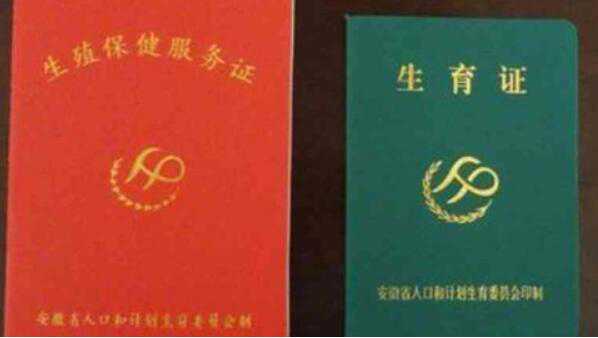 国内没有准生证可以做试管婴儿吗?2024出生证明办理流程?插图 1658155266449044.jpeg