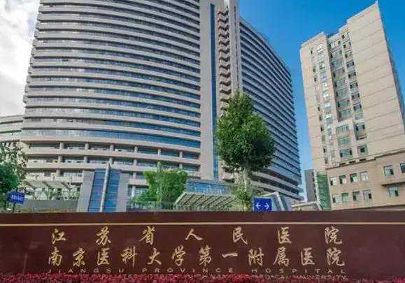 南京哪家医院做试管婴儿成功率最高？附医院名单？插图2