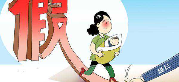湖北产假增加60天的最新规定什么时候实施？插图1