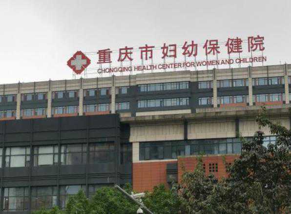 2024年最新重庆试管婴儿医院排名?重庆试管婴儿医院哪家最好?插图 1658156678861053.jpeg