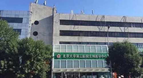 在北京的试管医院哪家便宜？附北京试管医院推荐插图