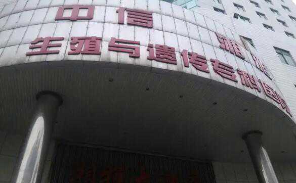 中信湘雅供卵试管条件是什么？湘雅供卵试管要什么条件？插图