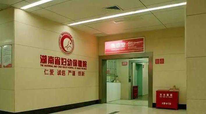 长沙试管婴儿医院成功率排名?附长沙试管婴儿医院明细!插图2 长沙试管婴儿医院成功率排名?附长沙试管婴儿医院明细!插图2