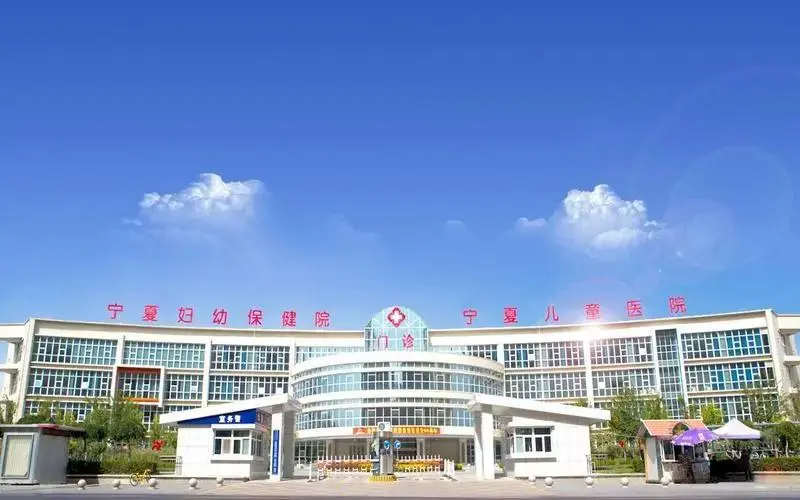 宁夏第三代试管医院排名具体情况怎样？附宁夏试管医院费用和成功率插图1