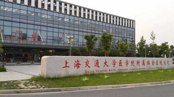 上海瑞金医院能做三代试管婴儿吗?附成功率费用明细!插图1 上海瑞金医院能做三代试管婴儿吗?附成功率费用明细!插图1