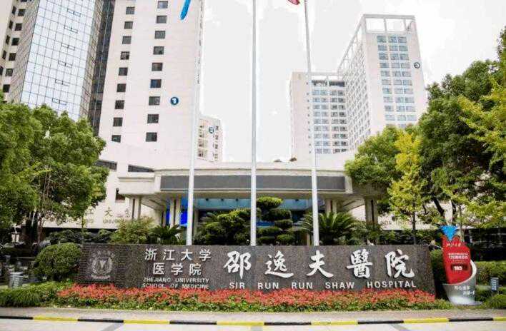 浙江邵逸夫医院做试管婴儿的医生排名?哪个医生最好?插图 1657738543453347.jpeg