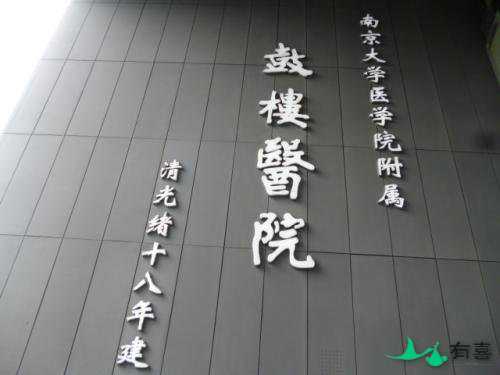 江苏省试管婴儿医院有哪些可以选择插图1