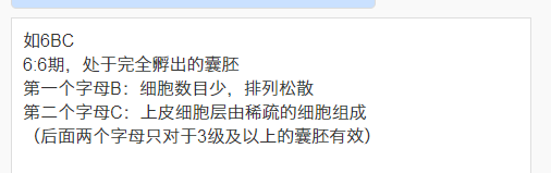 养囊结果3bc、6bc,移植应如何选,囊胚小知识看完便知插图1