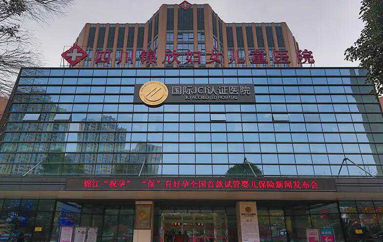 成都三代试管医院成功率排名?成都三代试管去哪做?插图2 1657089360231439.jpeg