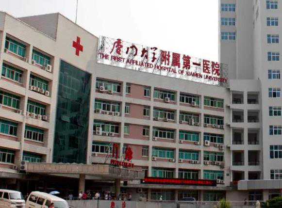 2024厦门市第一医院可以做试管婴儿吗？费用要多少？插图