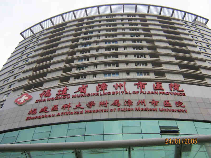 2024漳州市医院可以做试管婴儿吗?具体费用要多少?插图 2024漳州市医院可以做试管婴儿吗?具体费用要多少?插图