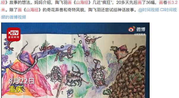 又是别人家的孩子！10岁男孩画出2米长山海经插图1
