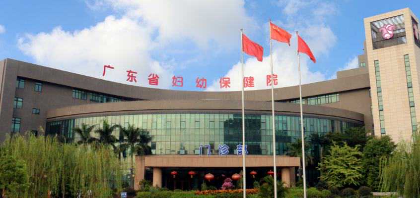 广东省妇幼保健院试管成功率高吗?做三代试管怎么样?插图 广东省妇幼保健院试管成功率高吗?做三代试管怎么样?插图