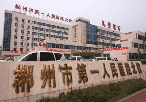 2024年郴州市第一人民医院做试管能选男孩吗？郴州市第一人民医院做试管选男孩贵吗？插图