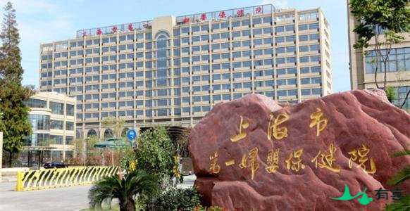 上海试管婴儿医院有哪几家可以做插图4 上海试管婴儿医院有哪几家可以做插图4
