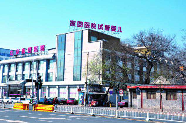 北京家圆医院供卵试管要等多久?费用多少钱?插图 北京家圆医院供卵试管要等多久?费用多少钱?插图
