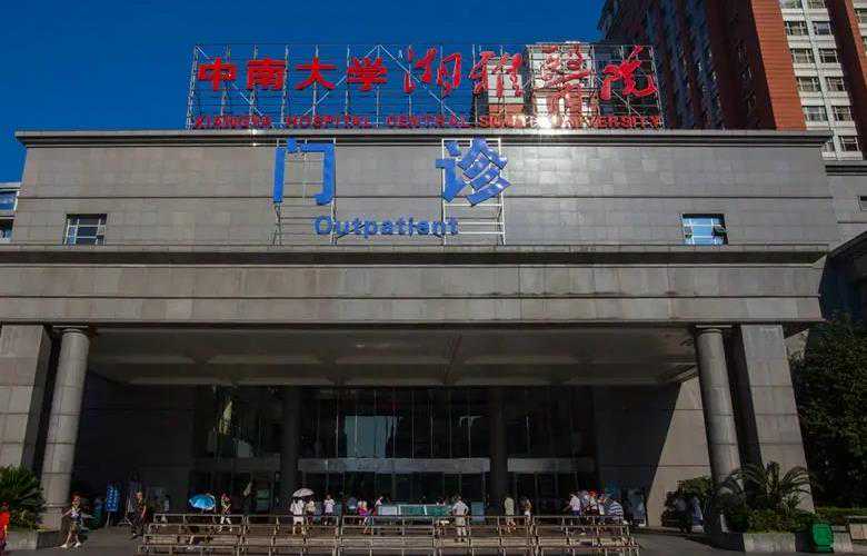 中南大学湘雅医院可以做供卵试管婴儿吗?附湘雅医院试管费用明细!插图 中南大学湘雅医院可以做供卵试管婴儿吗?附湘雅医院试管费用明细!插图