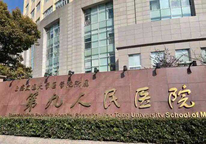 上海市第九人民医院做试管婴儿包生男孩吗?成功率高吗?插图1 1657742535885182.jpeg