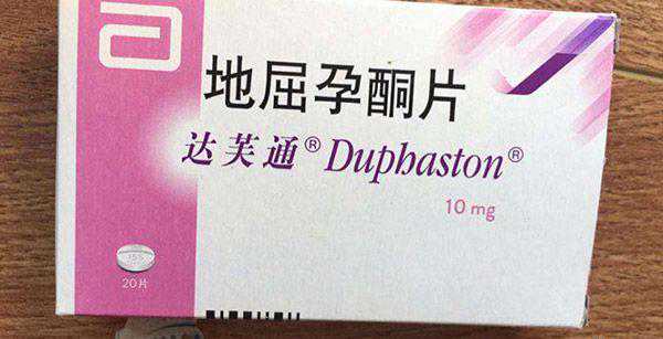 达芙通是什么药?试管移植后胚胎着床的”推手”插图