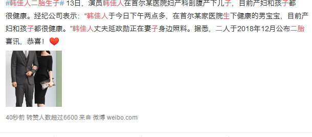 《魔女幼熙》女主角韩佳人二胎生子，终成“好”字满满幸福感插图3