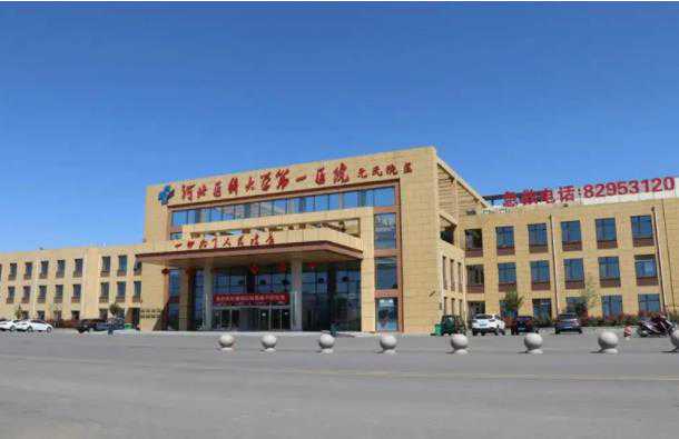 河北医科大学第一医院做二代试管婴儿费用大约多少钱？插图